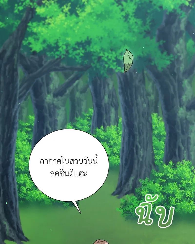Hunter World’s Gardener คนสวนโลกฮันเตอร์ ตอนที่ 44 หน้า 43