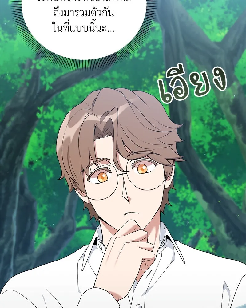 Hunter World’s Gardener คนสวนโลกฮันเตอร์ ตอนที่ 44 หน้า 47