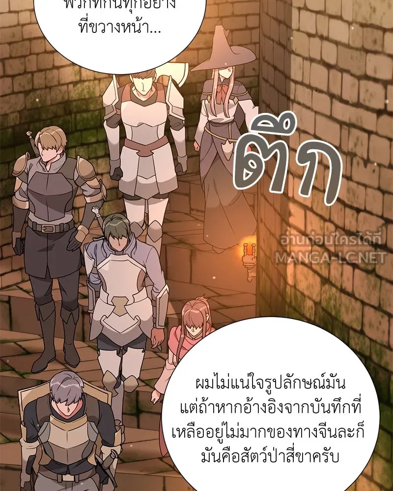 Hunter World’s Gardener คนสวนโลกฮันเตอร์ ตอนที่ 44 หน้า 66