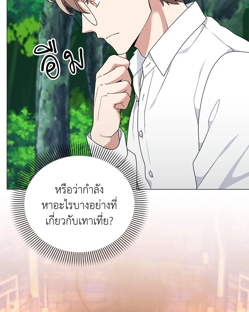 Hunter World’s Gardener คนสวนโลกฮันเตอร์ ตอนที่ 44 หน้า 70