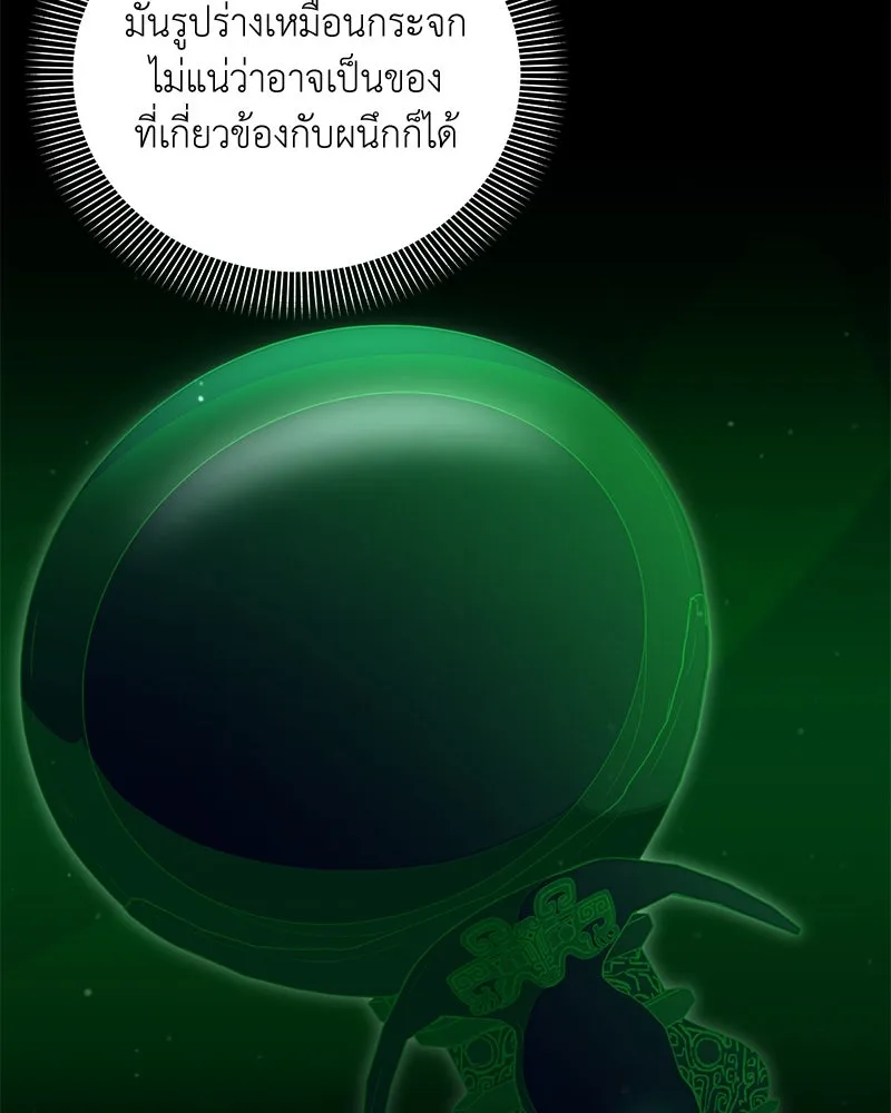 Hunter World’s Gardener คนสวนโลกฮันเตอร์ ตอนที่ 44 หน้า 74