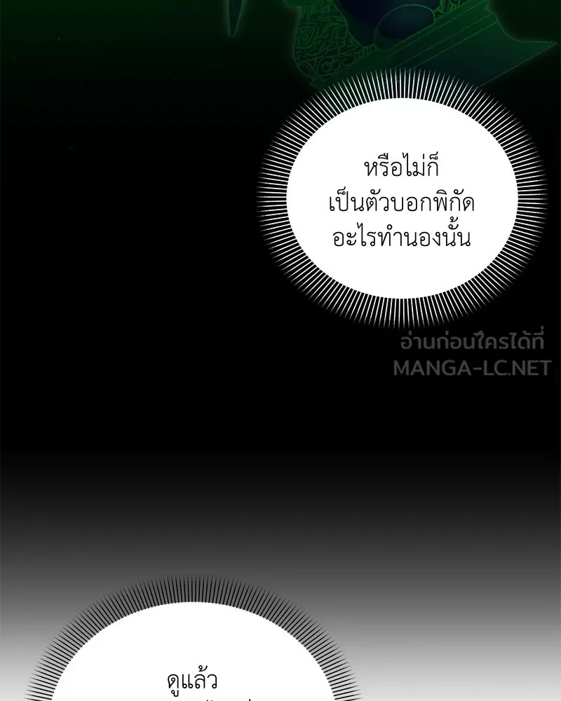Hunter World’s Gardener คนสวนโลกฮันเตอร์ ตอนที่ 44 หน้า 75