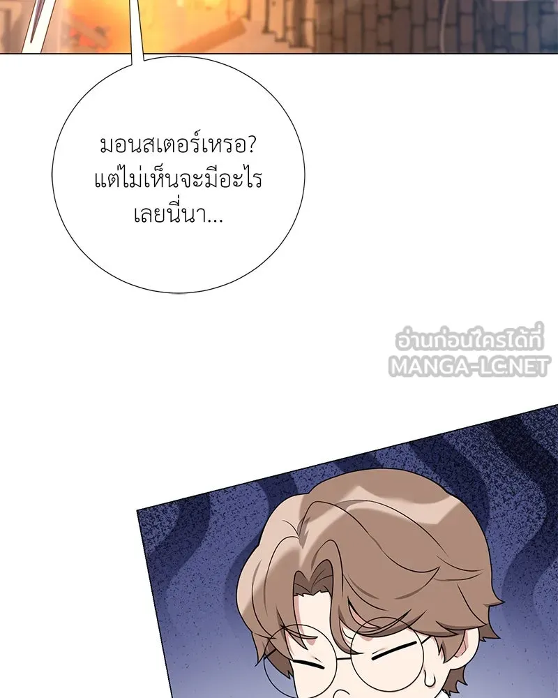 Hunter World’s Gardener คนสวนโลกฮันเตอร์ ตอนที่ 44 หน้า 87