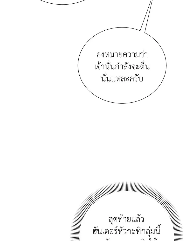 Hunter World’s Gardener คนสวนโลกฮันเตอร์ ตอนที่ 44 หน้า 91