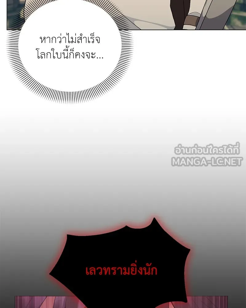 Hunter World’s Gardener คนสวนโลกฮันเตอร์ ตอนที่ 44 หน้า 93