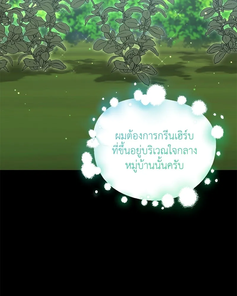 Hunter World’s Gardener คนสวนโลกฮันเตอร์ ตอนที่ 45 หน้า 10