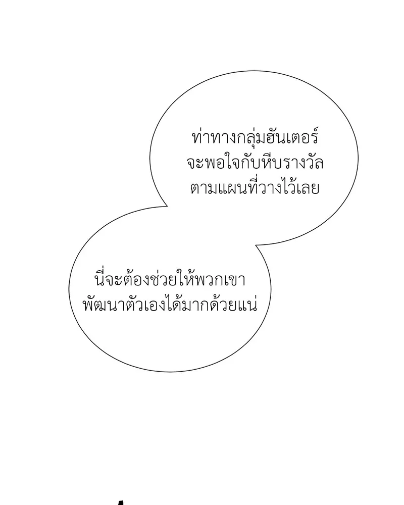 Hunter World’s Gardener คนสวนโลกฮันเตอร์ ตอนที่ 45 หน้า 99