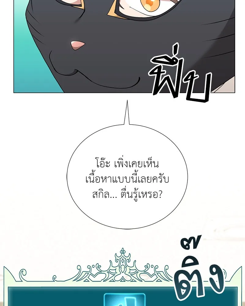 Hunter World’s Gardener คนสวนโลกฮันเตอร์ ตอนที่ 45 หน้า 105