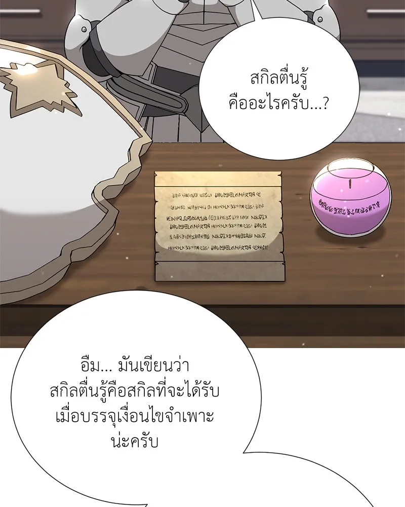 Hunter World’s Gardener คนสวนโลกฮันเตอร์ ตอนที่ 45 หน้า 107