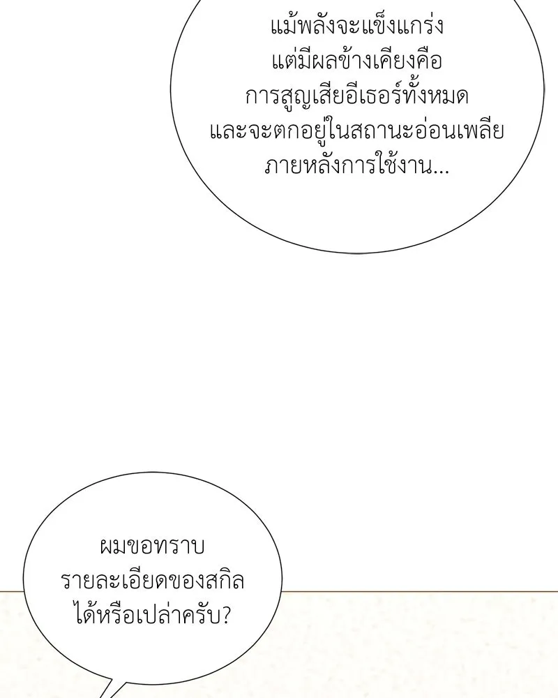 Hunter World’s Gardener คนสวนโลกฮันเตอร์ ตอนที่ 45 หน้า 108