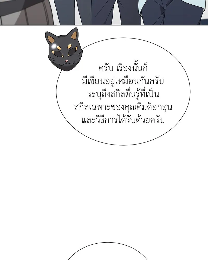 Hunter World’s Gardener คนสวนโลกฮันเตอร์ ตอนที่ 45 หน้า 110