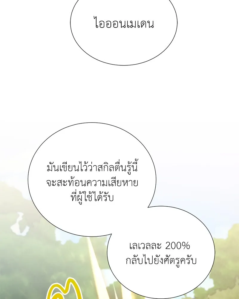 Hunter World’s Gardener คนสวนโลกฮันเตอร์ ตอนที่ 45 หน้า 111
