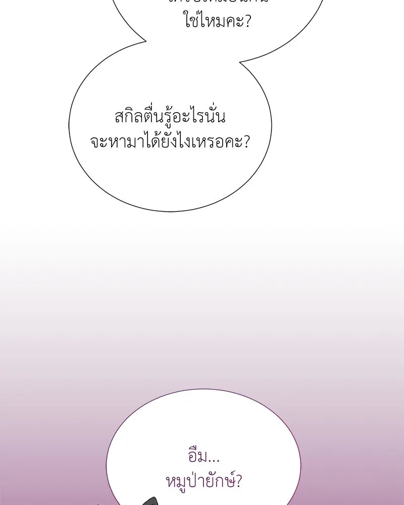 Hunter World’s Gardener คนสวนโลกฮันเตอร์ ตอนที่ 45 หน้า 117