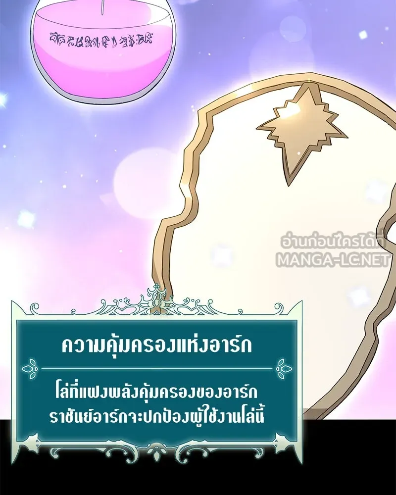 Hunter World’s Gardener คนสวนโลกฮันเตอร์ ตอนที่ 45 หน้า 122