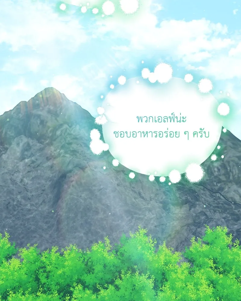 Hunter World’s Gardener คนสวนโลกฮันเตอร์ ตอนที่ 45 หน้า 14