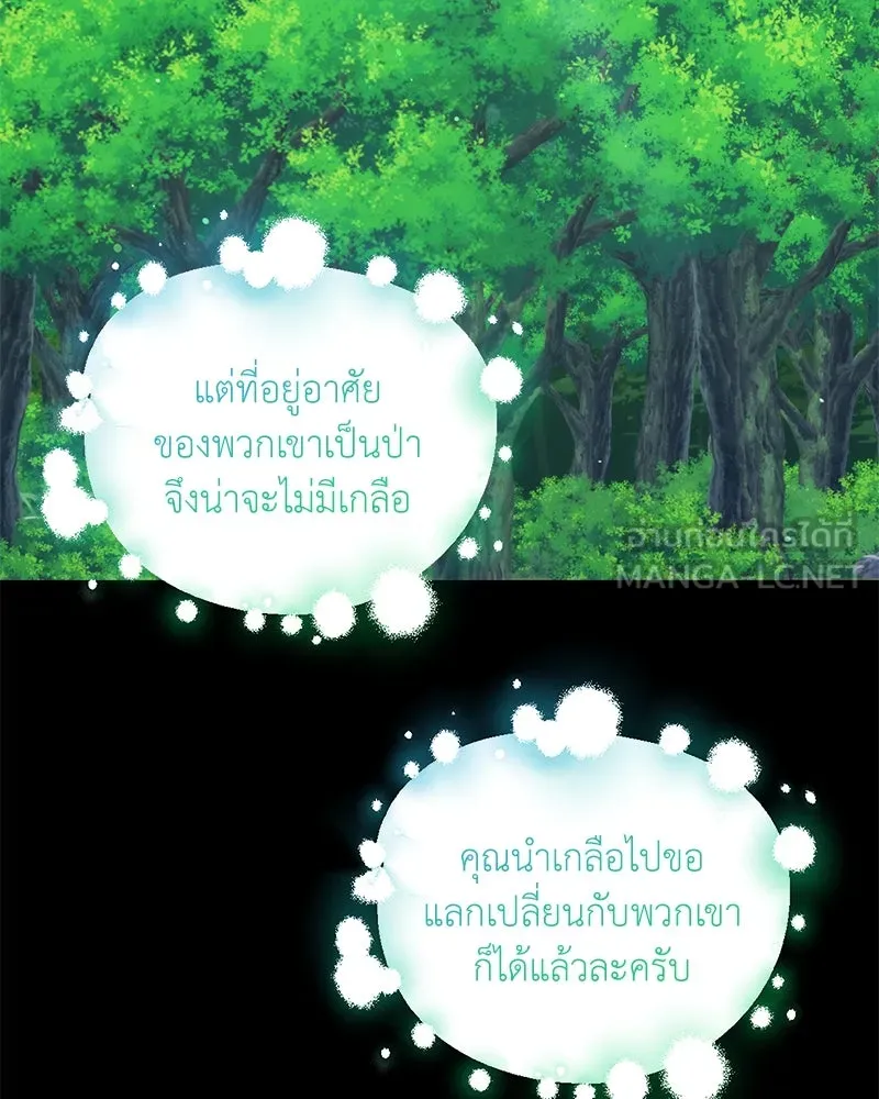 Hunter World’s Gardener คนสวนโลกฮันเตอร์ ตอนที่ 45 หน้า 15