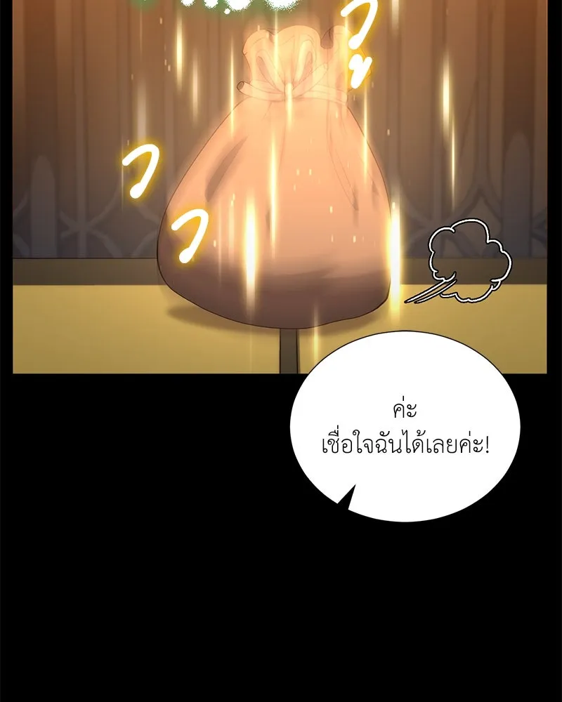 Hunter World’s Gardener คนสวนโลกฮันเตอร์ ตอนที่ 45 หน้า 19