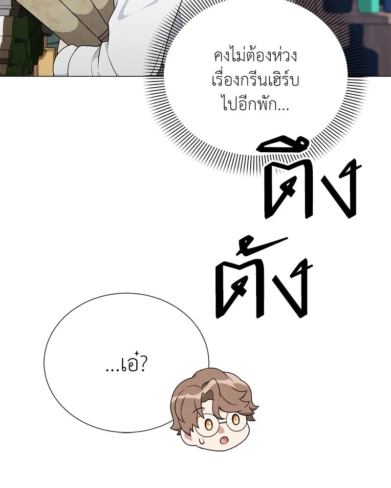 Hunter World’s Gardener คนสวนโลกฮันเตอร์ ตอนที่ 45 หน้า 23