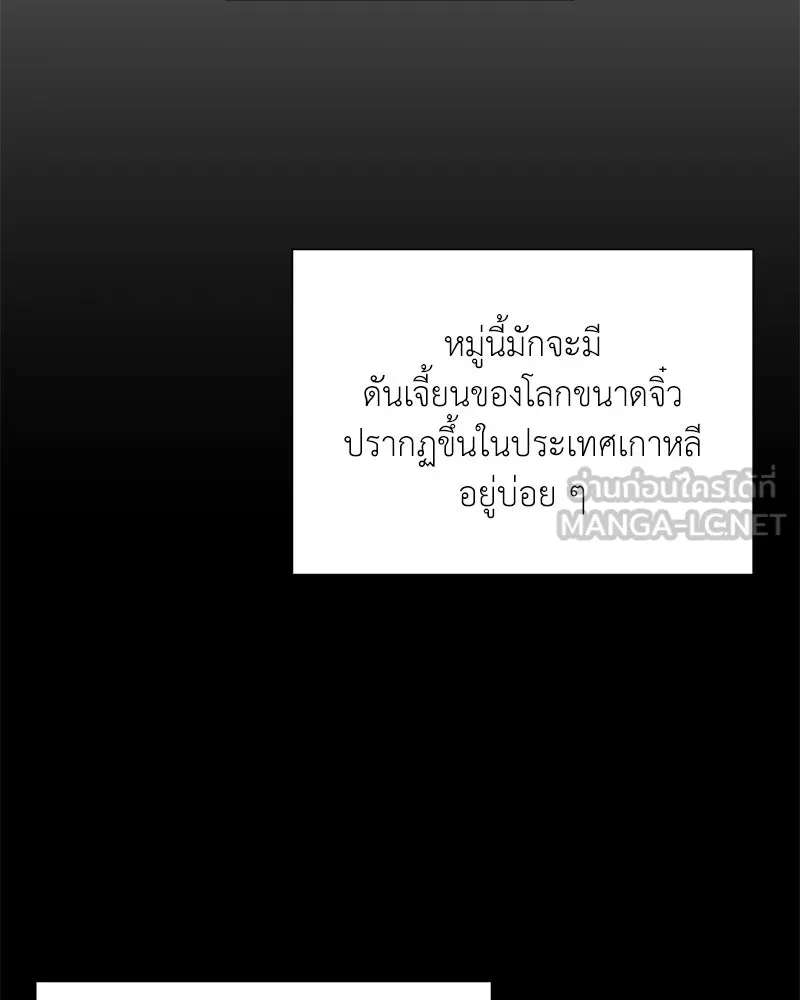 Hunter World’s Gardener คนสวนโลกฮันเตอร์ ตอนที่ 45 หน้า 30