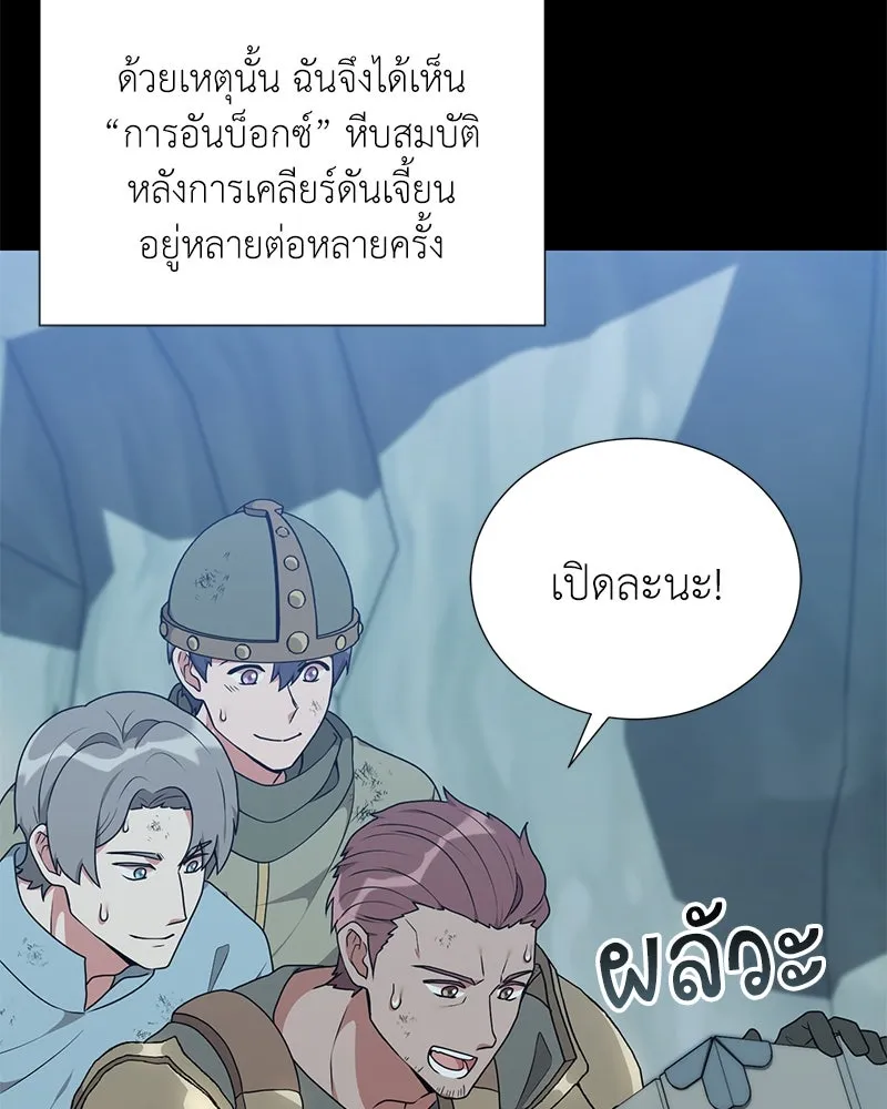 Hunter World’s Gardener คนสวนโลกฮันเตอร์ ตอนที่ 45 หน้า 31