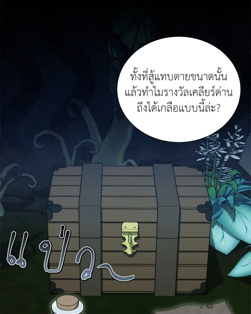 Hunter World’s Gardener คนสวนโลกฮันเตอร์ ตอนที่ 45 หน้า 34