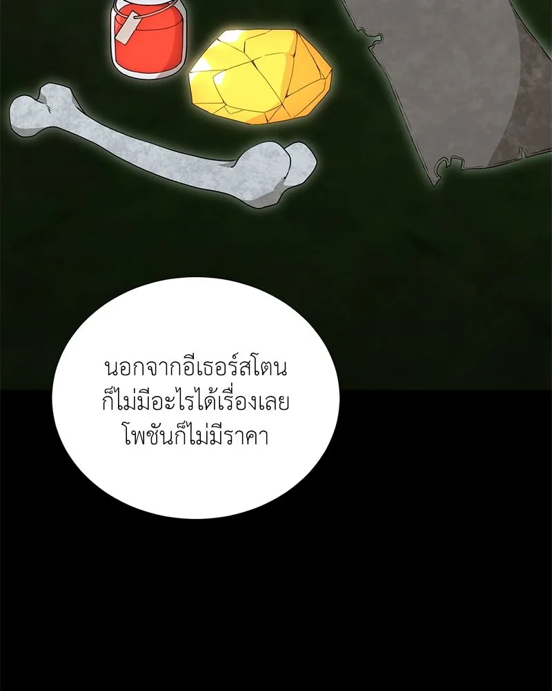 Hunter World’s Gardener คนสวนโลกฮันเตอร์ ตอนที่ 45 หน้า 35