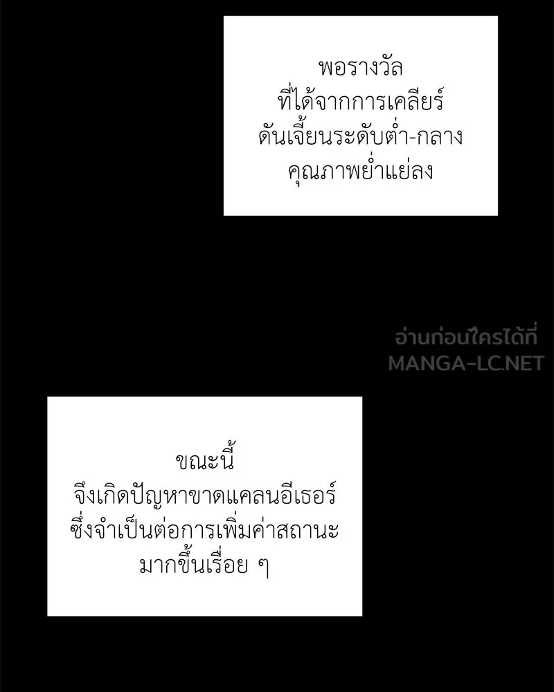 Hunter World’s Gardener คนสวนโลกฮันเตอร์ ตอนที่ 45 หน้า 36