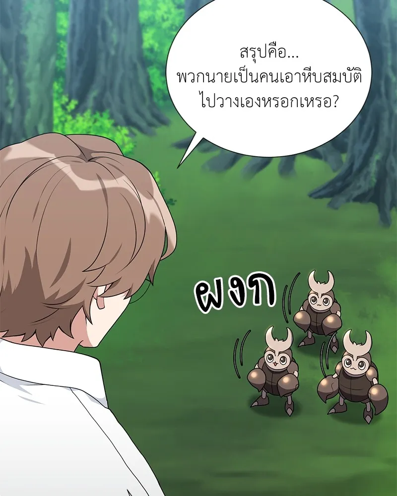 Hunter World’s Gardener คนสวนโลกฮันเตอร์ ตอนที่ 45 หน้า 41