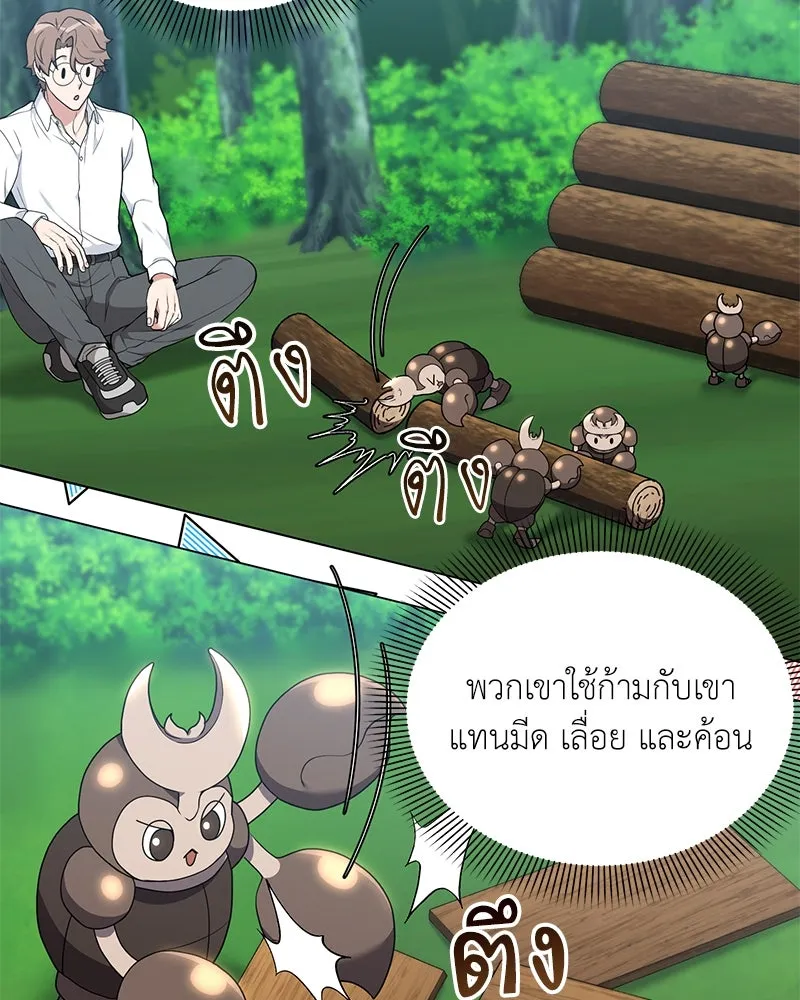 Hunter World’s Gardener คนสวนโลกฮันเตอร์ ตอนที่ 45 หน้า 43