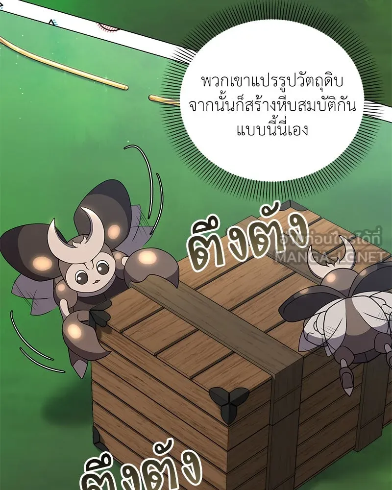 Hunter World’s Gardener คนสวนโลกฮันเตอร์ ตอนที่ 45 หน้า 45