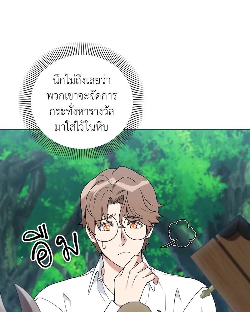 Hunter World’s Gardener คนสวนโลกฮันเตอร์ ตอนที่ 45 หน้า 49
