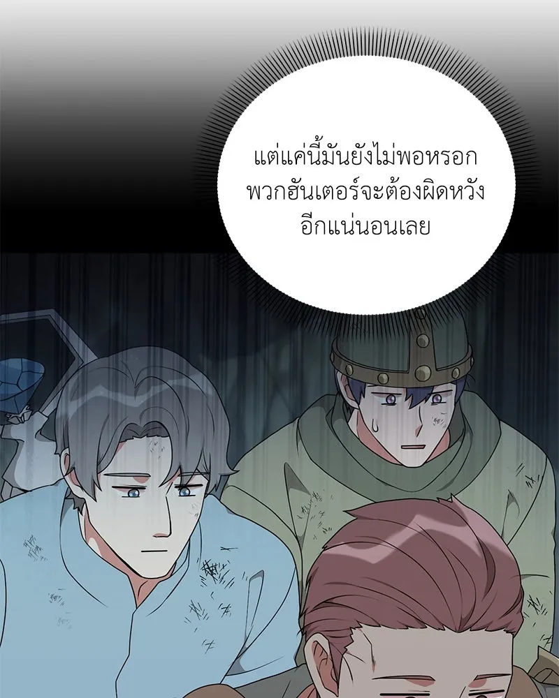 Hunter World’s Gardener คนสวนโลกฮันเตอร์ ตอนที่ 45 หน้า 53
