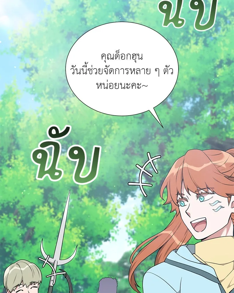 Hunter World’s Gardener คนสวนโลกฮันเตอร์ ตอนที่ 45 หน้า 61