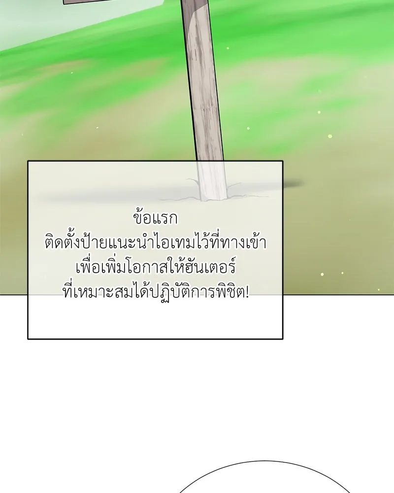 Hunter World’s Gardener คนสวนโลกฮันเตอร์ ตอนที่ 45 หน้า 68