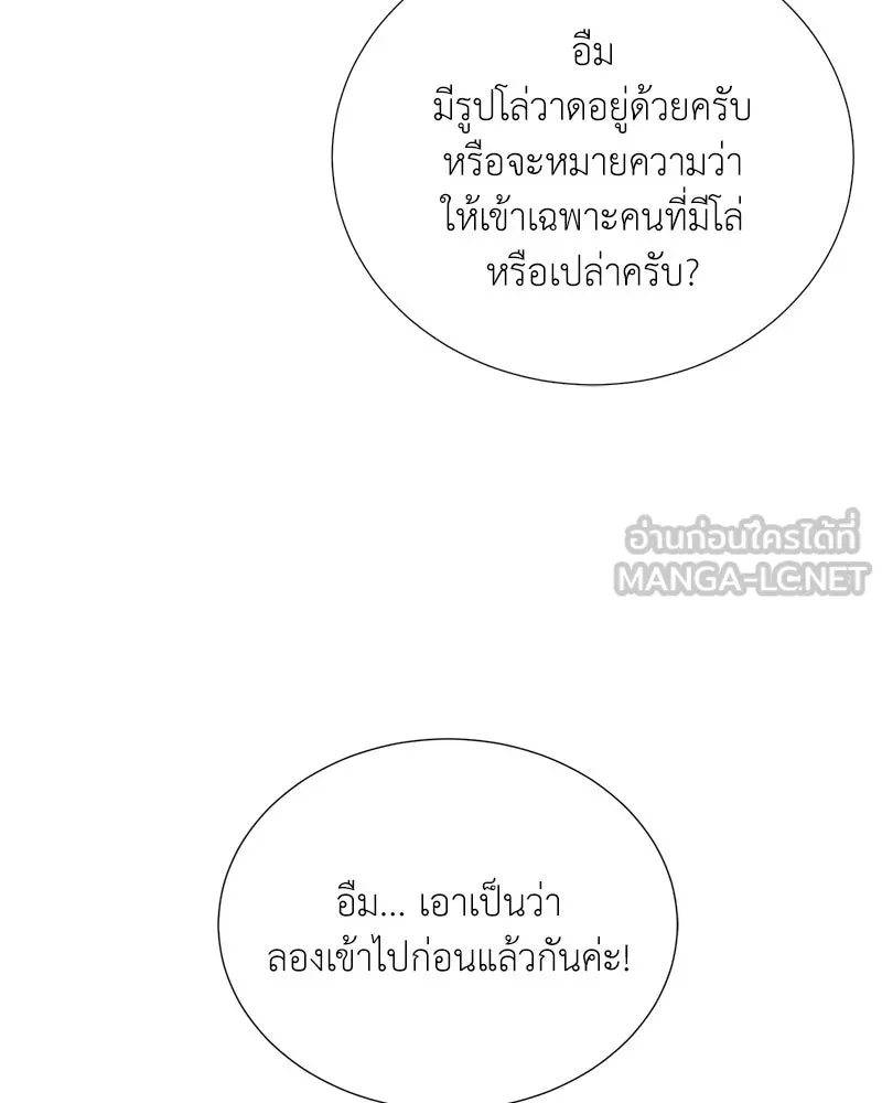 Hunter World’s Gardener คนสวนโลกฮันเตอร์ ตอนที่ 45 หน้า 69