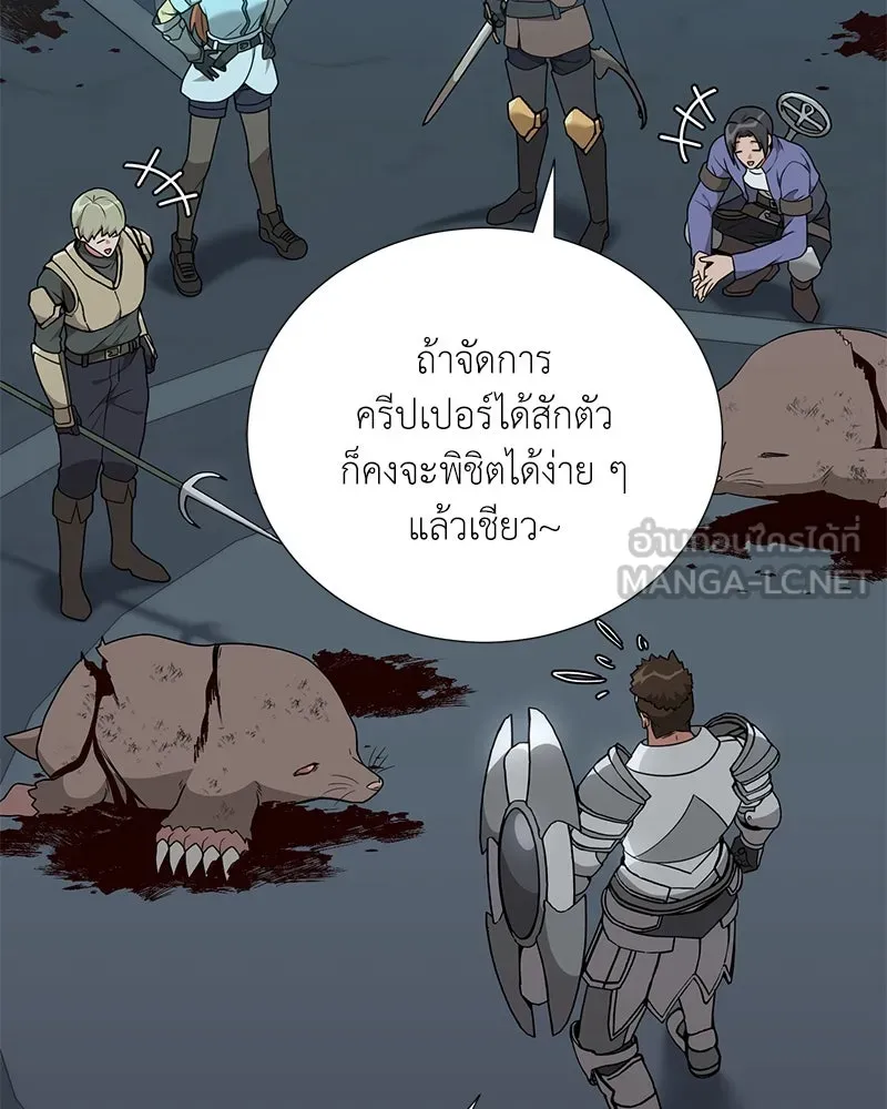 Hunter World’s Gardener คนสวนโลกฮันเตอร์ ตอนที่ 45 หน้า 72