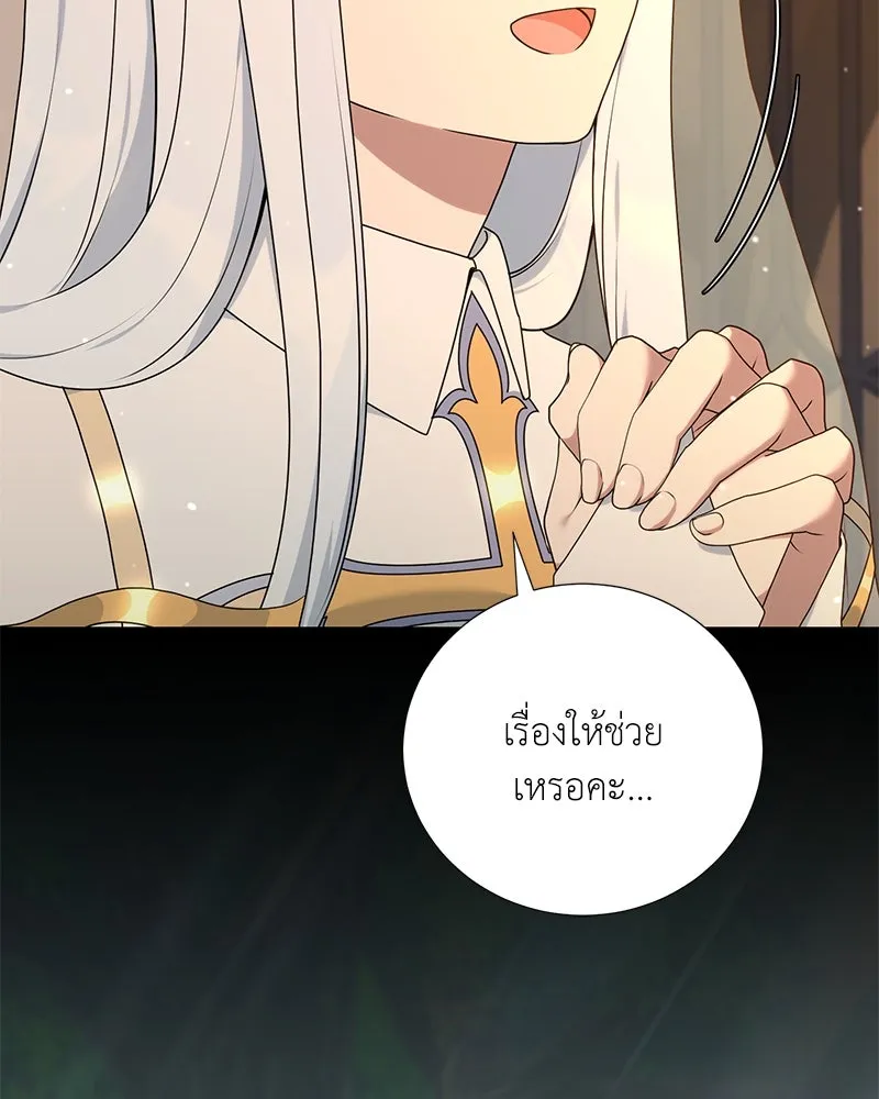 Hunter World’s Gardener คนสวนโลกฮันเตอร์ ตอนที่ 45 หน้า 8