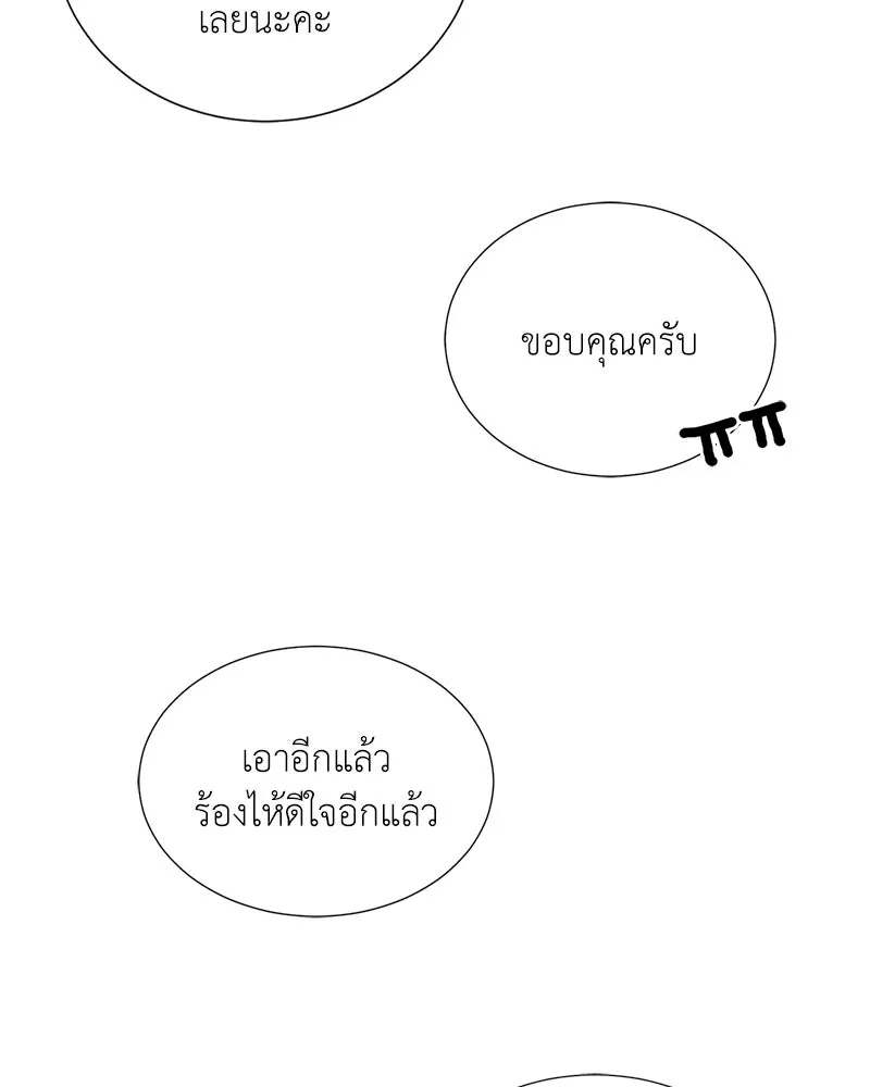 Hunter World’s Gardener คนสวนโลกฮันเตอร์ ตอนที่ 45 หน้า 83