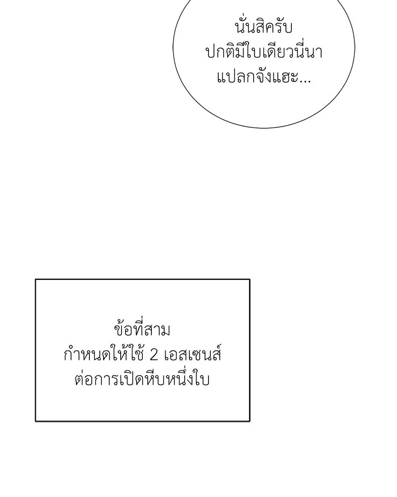 Hunter World’s Gardener คนสวนโลกฮันเตอร์ ตอนที่ 45 หน้า 87