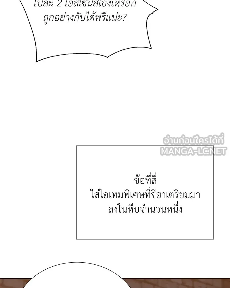 Hunter World’s Gardener คนสวนโลกฮันเตอร์ ตอนที่ 45 หน้า 89