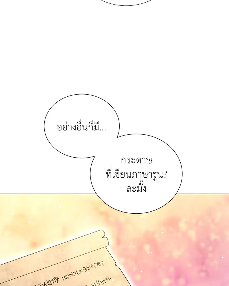 Hunter World’s Gardener คนสวนโลกฮันเตอร์ ตอนที่ 45 หน้า 93