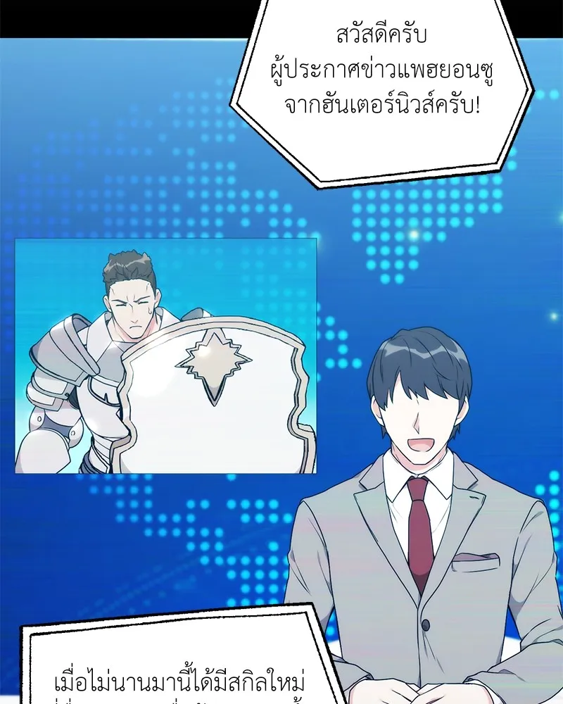 Hunter World’s Gardener คนสวนโลกฮันเตอร์ ตอนที่ 46 หน้า 10