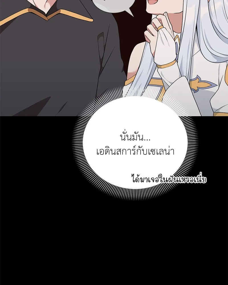 Hunter World’s Gardener คนสวนโลกฮันเตอร์ ตอนที่ 46 หน้า 100