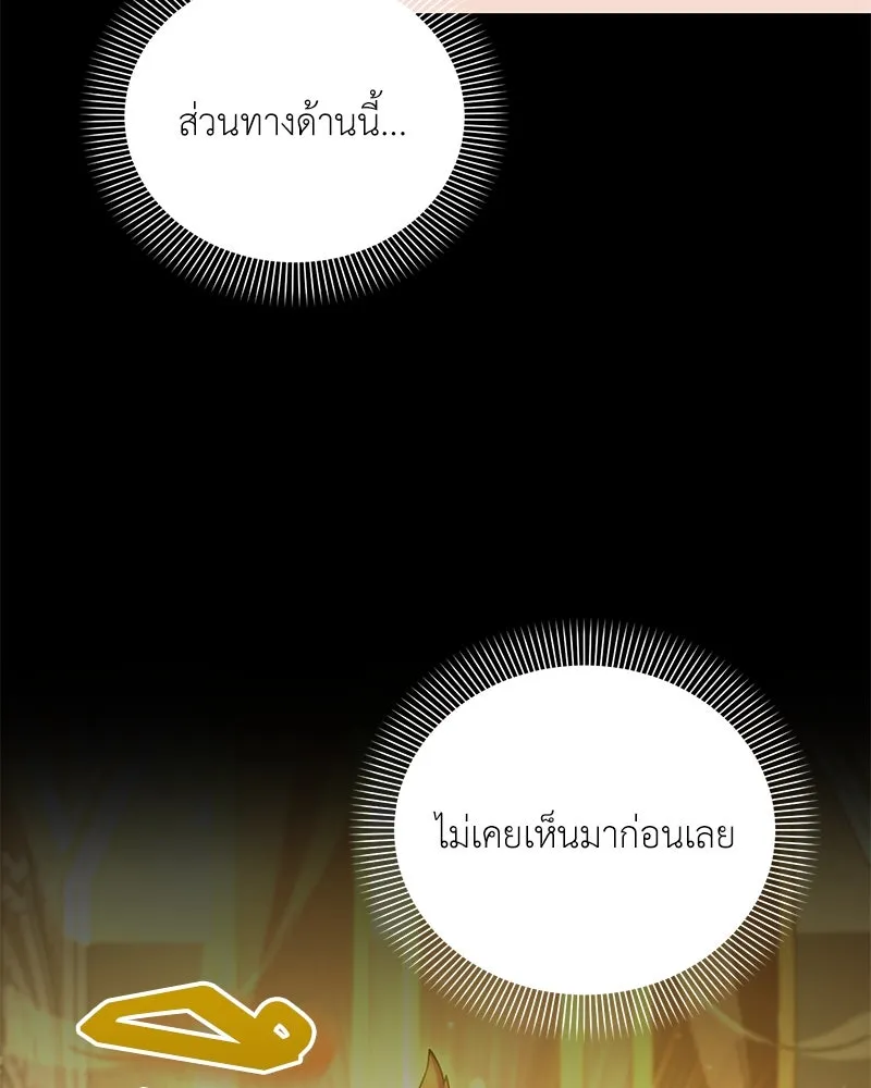 Hunter World’s Gardener คนสวนโลกฮันเตอร์ ตอนที่ 46 หน้า 103