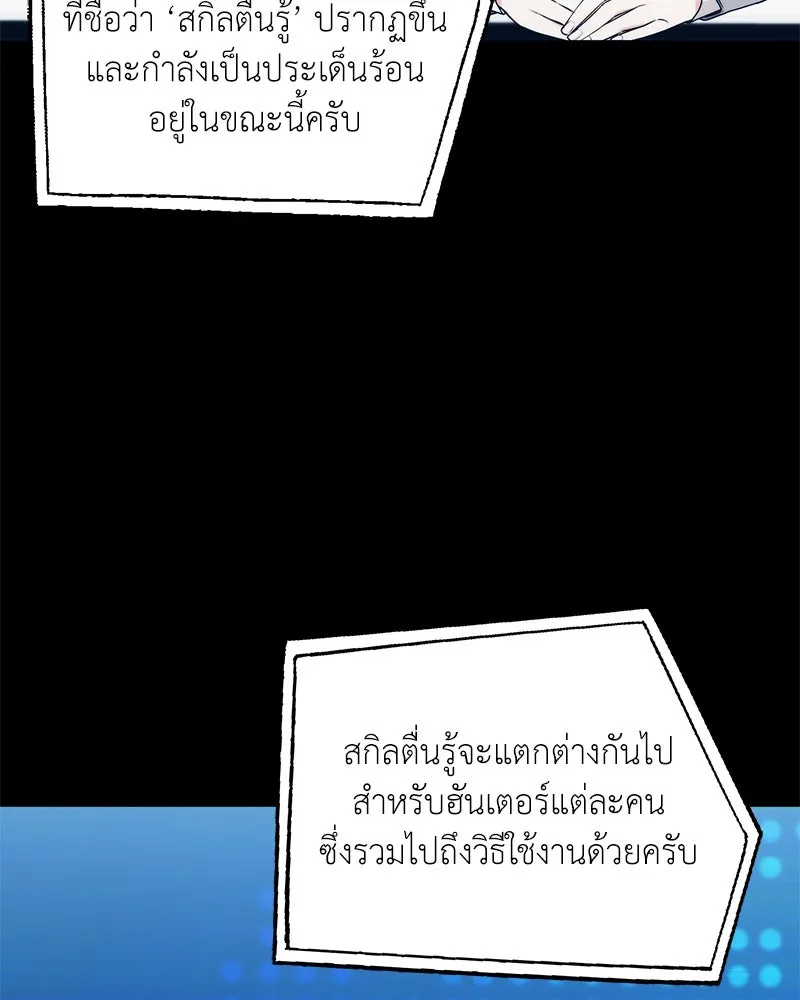 Hunter World’s Gardener คนสวนโลกฮันเตอร์ ตอนที่ 46 หน้า 11