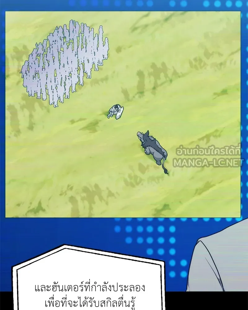 Hunter World’s Gardener คนสวนโลกฮันเตอร์ ตอนที่ 46 หน้า 12