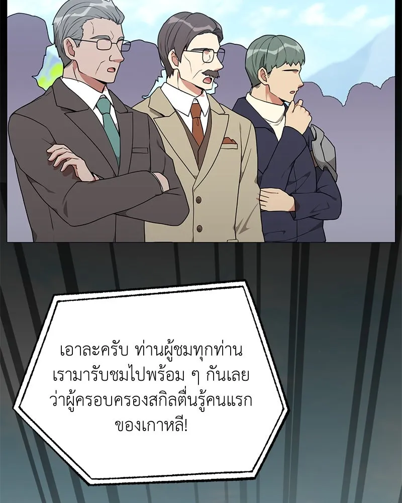 Hunter World’s Gardener คนสวนโลกฮันเตอร์ ตอนที่ 46 หน้า 14