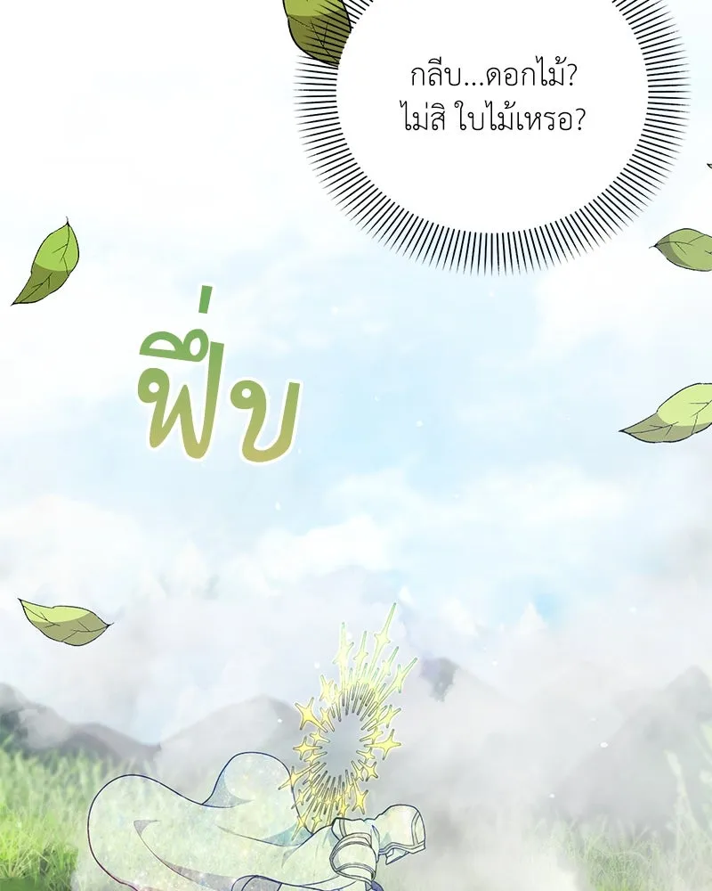 Hunter World’s Gardener คนสวนโลกฮันเตอร์ ตอนที่ 46 หน้า 40