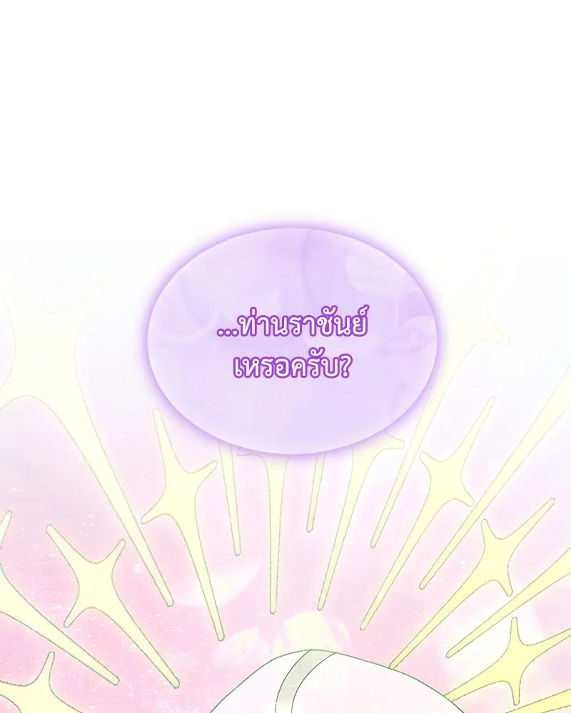 Hunter World’s Gardener คนสวนโลกฮันเตอร์ ตอนที่ 46 หน้า 43