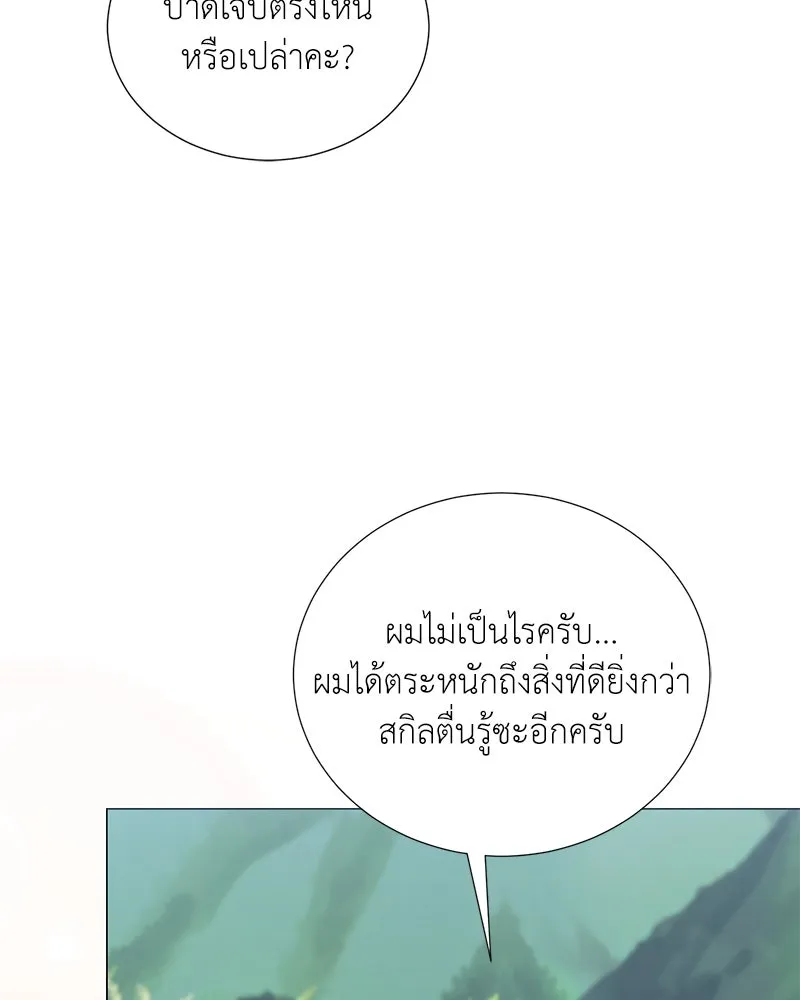 Hunter World’s Gardener คนสวนโลกฮันเตอร์ ตอนที่ 46 หน้า 55